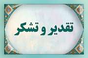 تقدیر از رئیس دامپزشکی هفتکل در هفته دولت؛ تأکید بر ترویج فرهنگ بسیجی